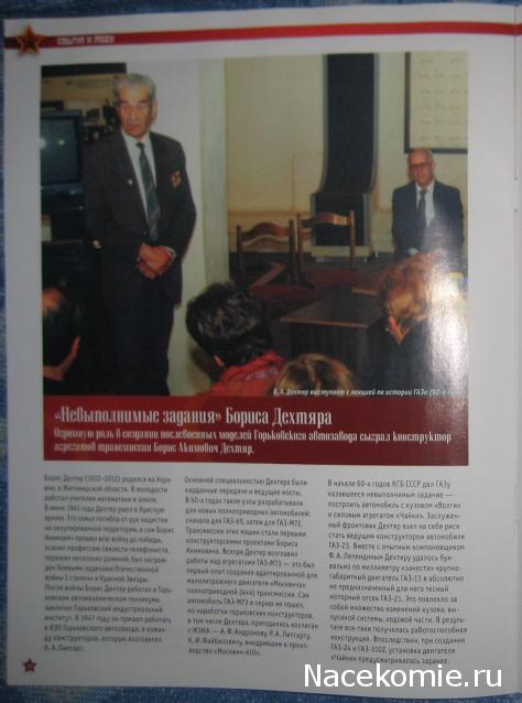 Автолегенды СССР - График выхода и обсуждение