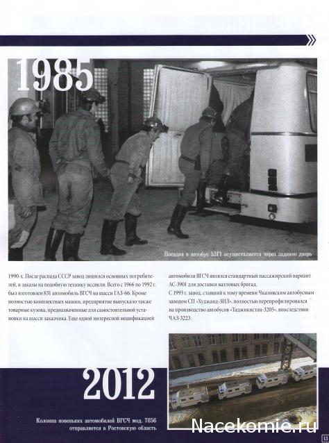 Автомобиль на Службе №79 ГАЗ-66 Горноспасательный