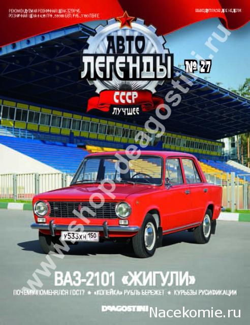 Автолегенды СССР Лучшее - График выхода и обсуждение