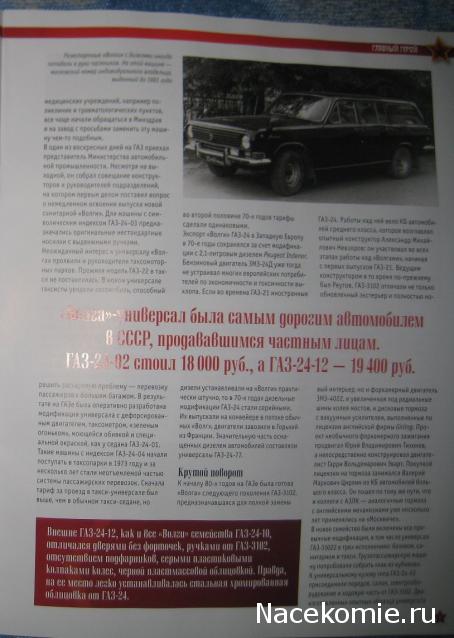 Автолегенды СССР - График выхода и обсуждение