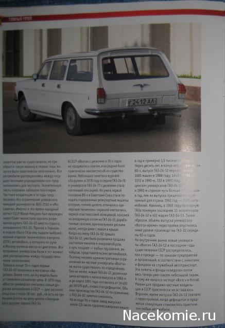 Автолегенды СССР - График выхода и обсуждение