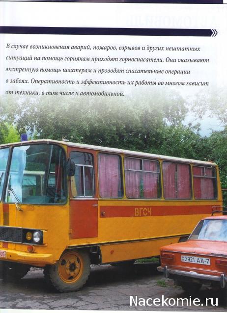 Автомобиль на Службе №79 ГАЗ-66 Горноспасательный