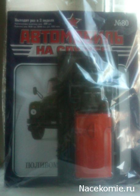 Автомобиль на Службе №80 ЗИЛ-130 Поливомоечная машина