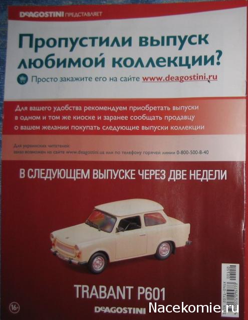 Автолегенды СССР - График выхода и обсуждение