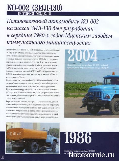 Автомобиль на Службе №80 ЗИЛ-130 Поливомоечная машина