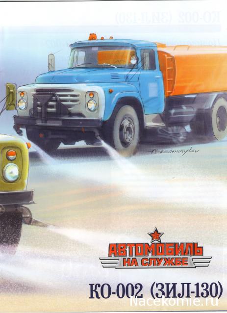 Автомобиль на Службе №80 ЗИЛ-130 Поливомоечная машина