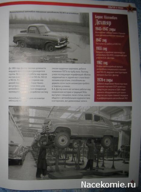 Автолегенды СССР - График выхода и обсуждение