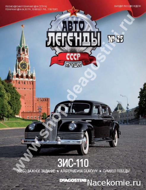 Автолегенды СССР Лучшее - График выхода и обсуждение