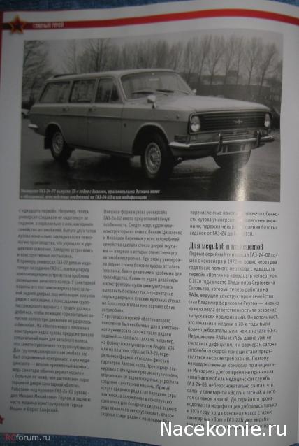 Автолегенды СССР - График выхода и обсуждение