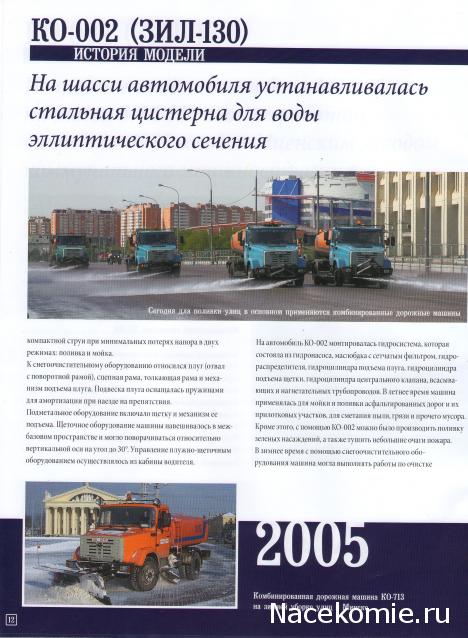 Автомобиль на Службе №80 ЗИЛ-130 Поливомоечная машина