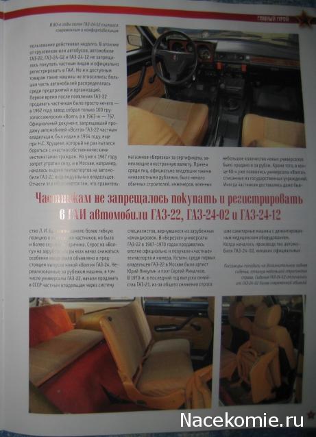 Автолегенды СССР - График выхода и обсуждение