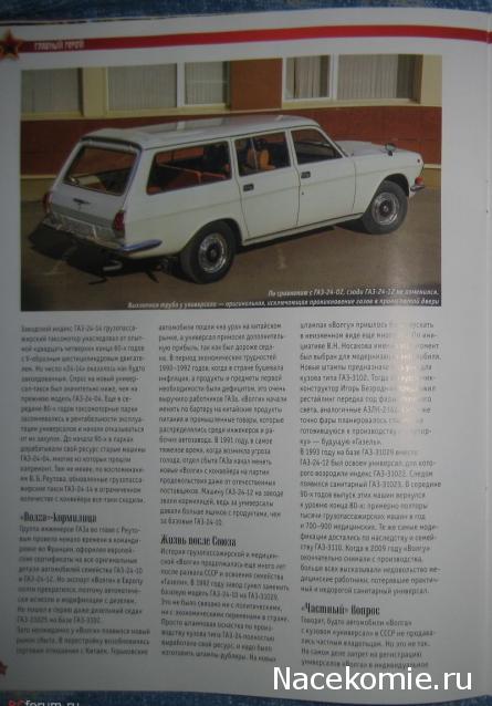 Автолегенды СССР - График выхода и обсуждение