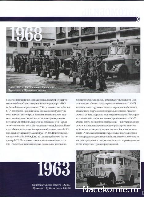 Автомобиль на Службе №79 ГАЗ-66 Горноспасательный