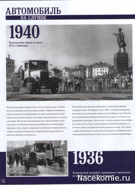 Автомобиль на Службе №80 ЗИЛ-130 Поливомоечная машина