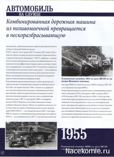 Автомобиль на Службе №80 ЗИЛ-130 Поливомоечная машина