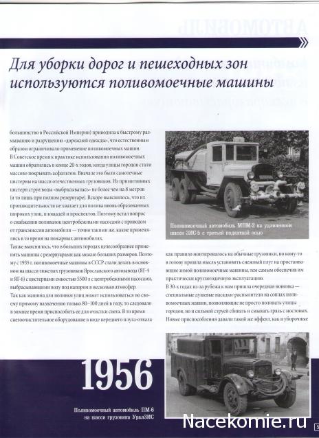 Автомобиль на Службе №80 ЗИЛ-130 Поливомоечная машина