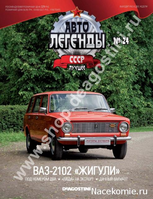 Автолегенды СССР Лучшее - График выхода и обсуждение