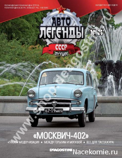 Автолегенды СССР Лучшее - График выхода и обсуждение