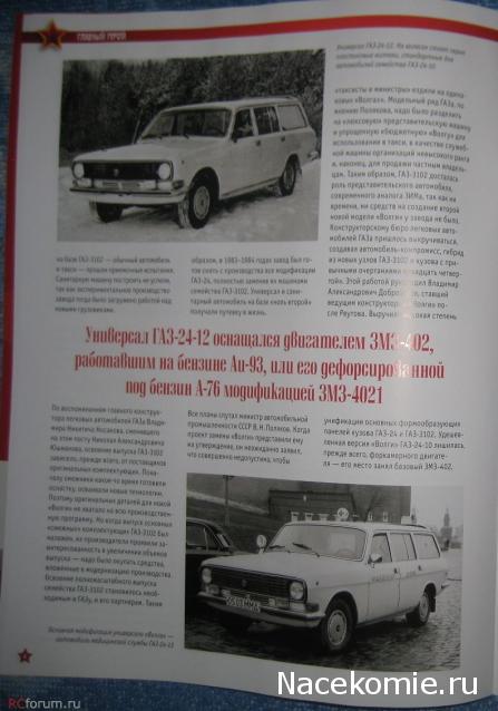 Автолегенды СССР - График выхода и обсуждение