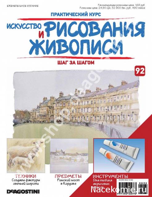 Искусство Рисования и Живописи №92