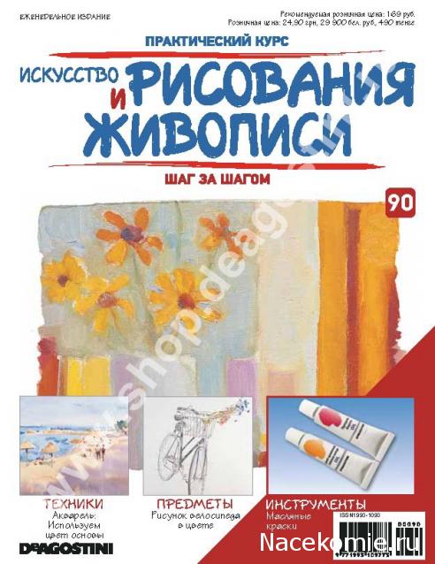 Искусство Рисования и Живописи №90