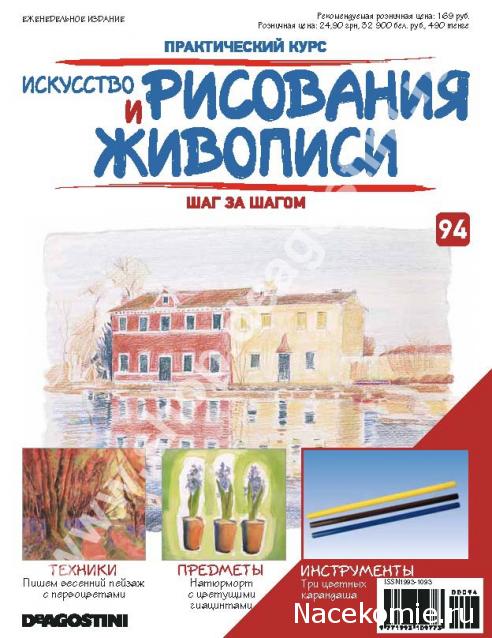 Искусство Рисования и Живописи №94