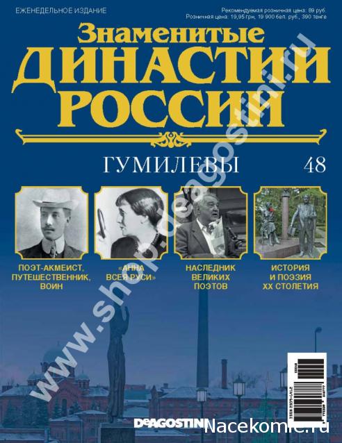Знаменитые Династии России - График Выхода и обсуждение