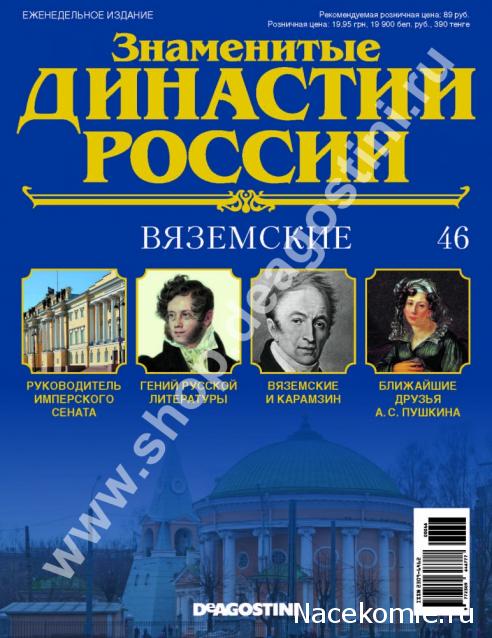Знаменитые Династии России - График Выхода и обсуждение