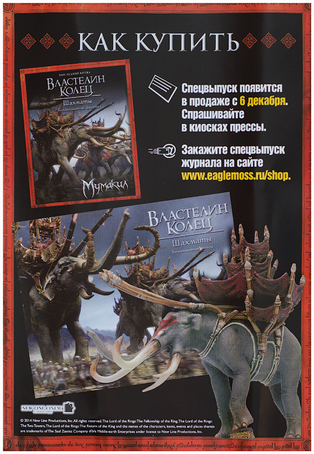Властелин Колец Шахматы - График выхода и обсуждение