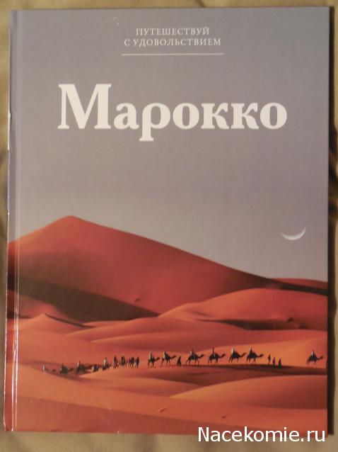 Путешествуем с удовольствием - альбомная серия - КП