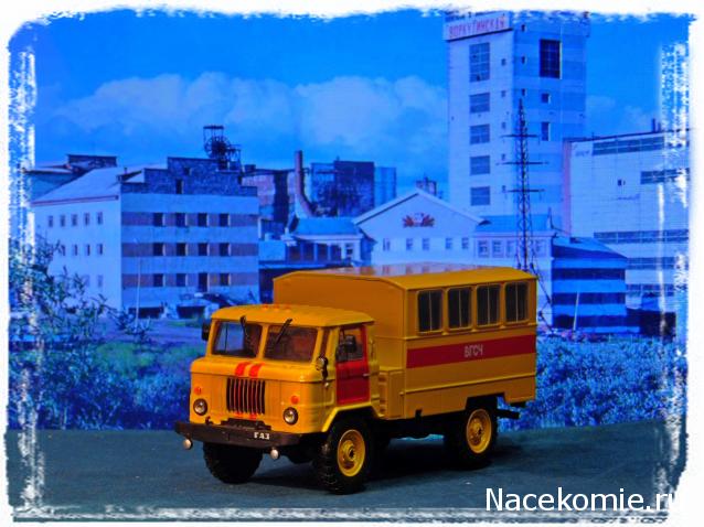 Автомобиль на Службе №79 ГАЗ-66 Горноспасательный