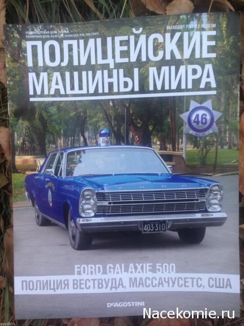 Полицейские Машины Мира №46 - Ford Galaxie 500 (1965)