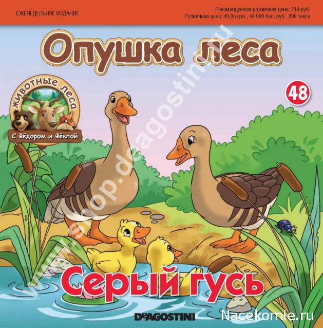 Животные Леса 2014 - График выхода и обсуждение