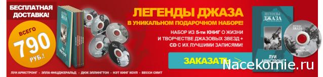 Легенды джаза (коллекция CD-дисков) - Eaglemoss - тест