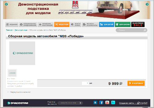 ГАЗ М20 Победа - График Выхода и обсуждение