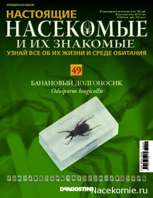 Насекомые и их знакомые 2014 - График Выхода и обсуждение