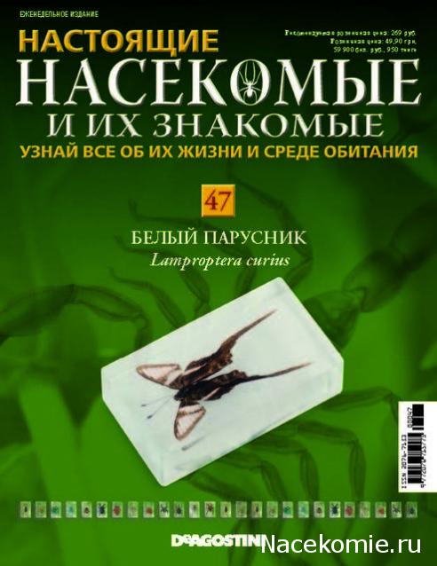 Насекомые и их знакомые 2014 - График Выхода и обсуждение