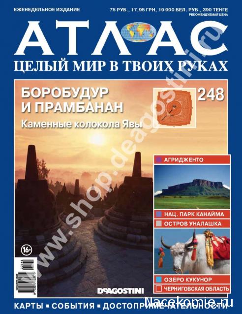 Атлас Целый мир в твоих руках - журнал (ДеАгостини)
