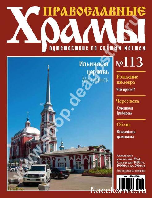 Православные Храмы - График выхода и обсуждение