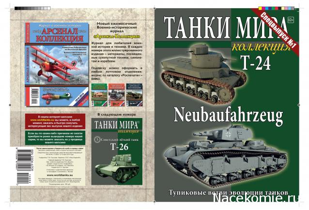 Танки Мира Коллекция - График выхода и обсуждение