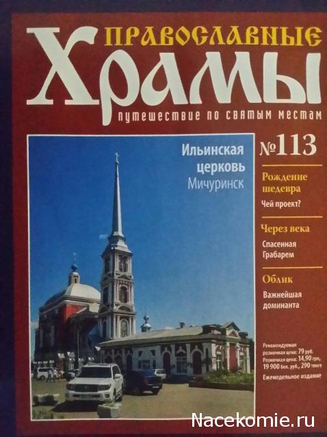 Православные Храмы - График выхода и обсуждение