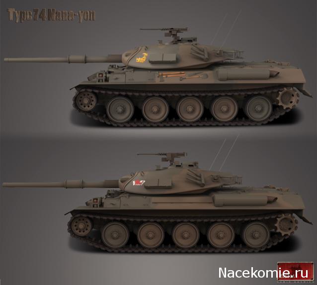 Танки Мира. Коллекция №10 Японский основной боевой танк "Type 74"