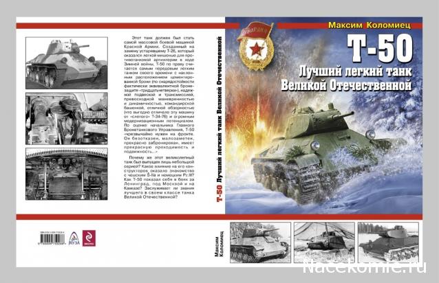 Книги и журналы о военной технике