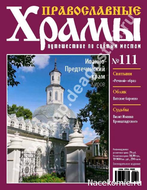 Православные Храмы - График выхода и обсуждение