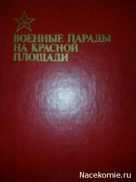 Книги и журналы о военной технике