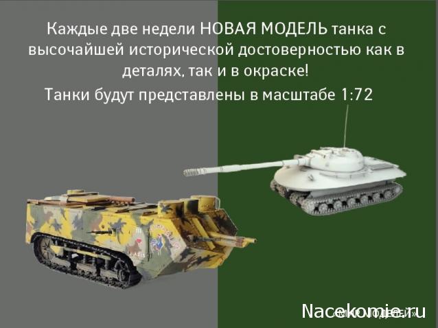 Танки Мира Коллекция - График выхода и обсуждение
