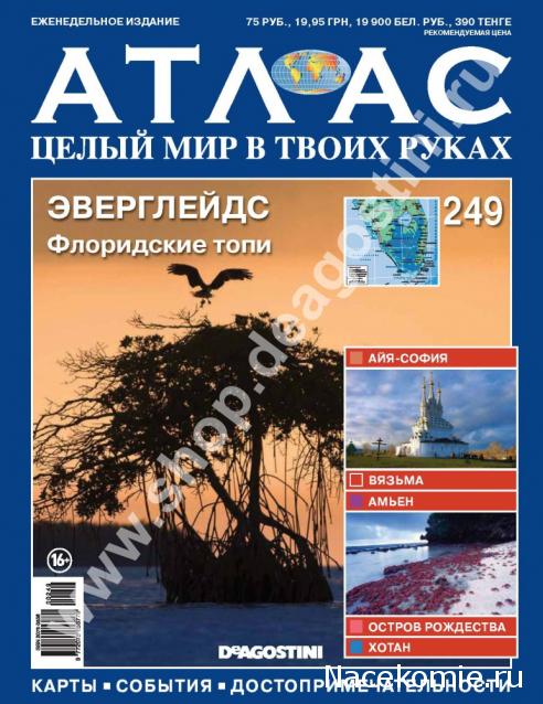 Атлас Целый мир в твоих руках - журнал (ДеАгостини)