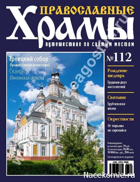 Православные Храмы - График выхода и обсуждение