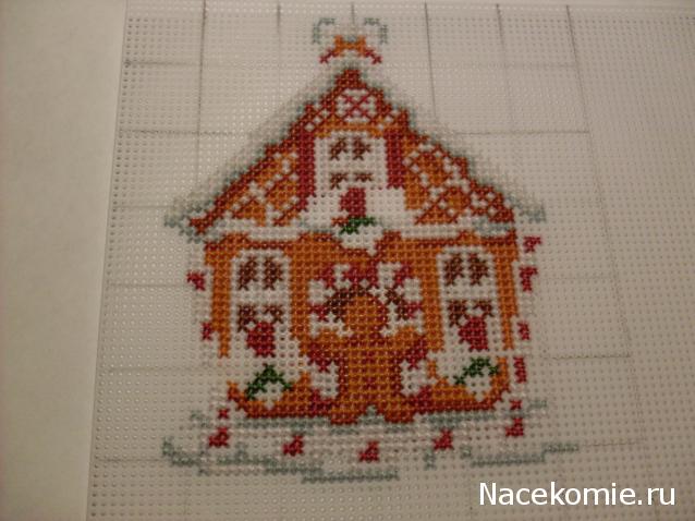 Совместный отшив Пряничного домика от Dimensions