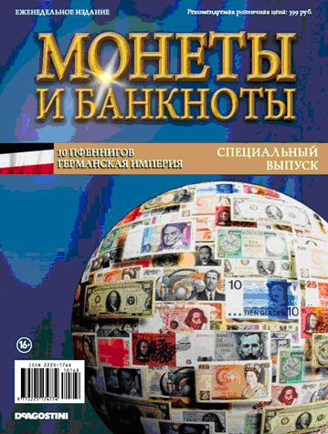 Монеты и Банкноты 2012 - График выхода и обсуждение